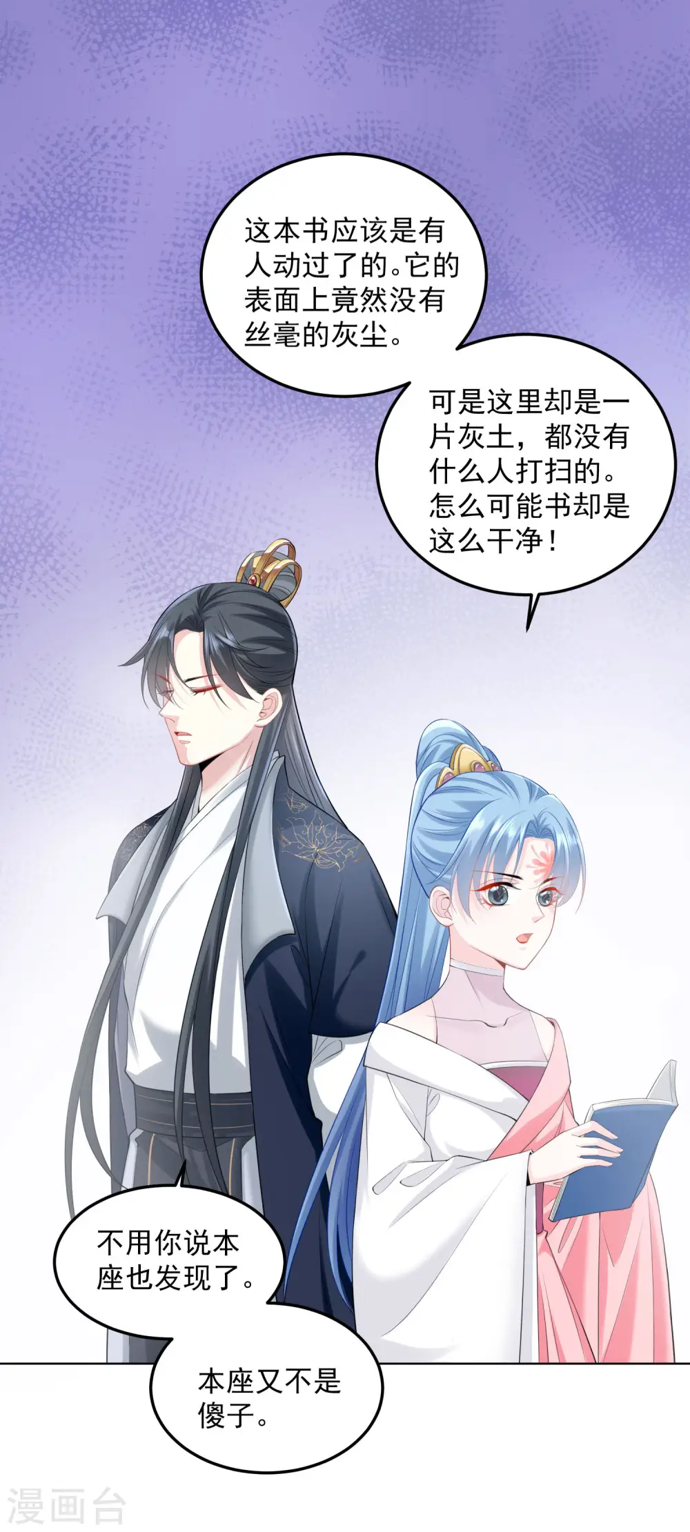 第86话 默契配合 第10页
