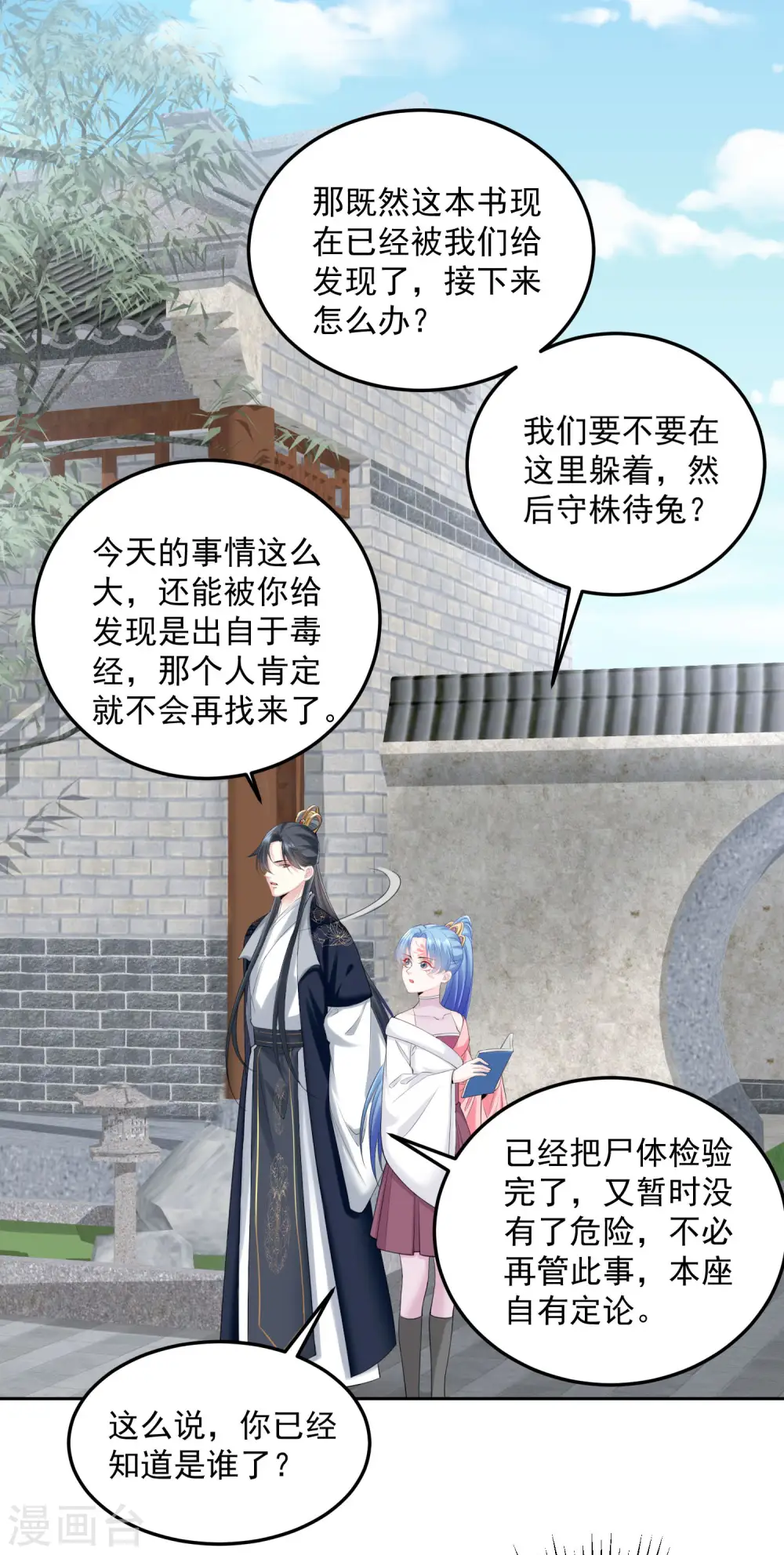 第86话 默契配合 第12页