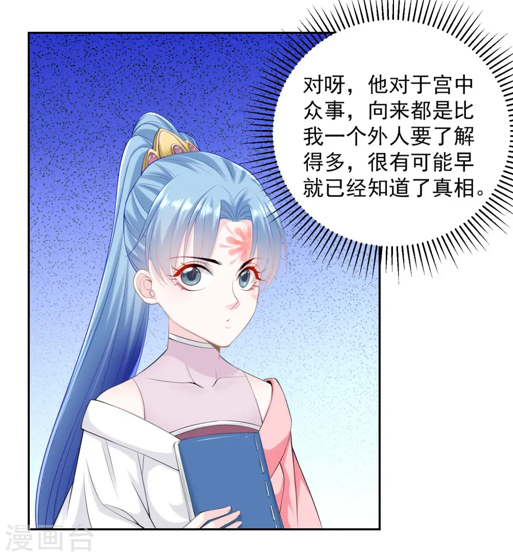 第86话 默契配合 第13页