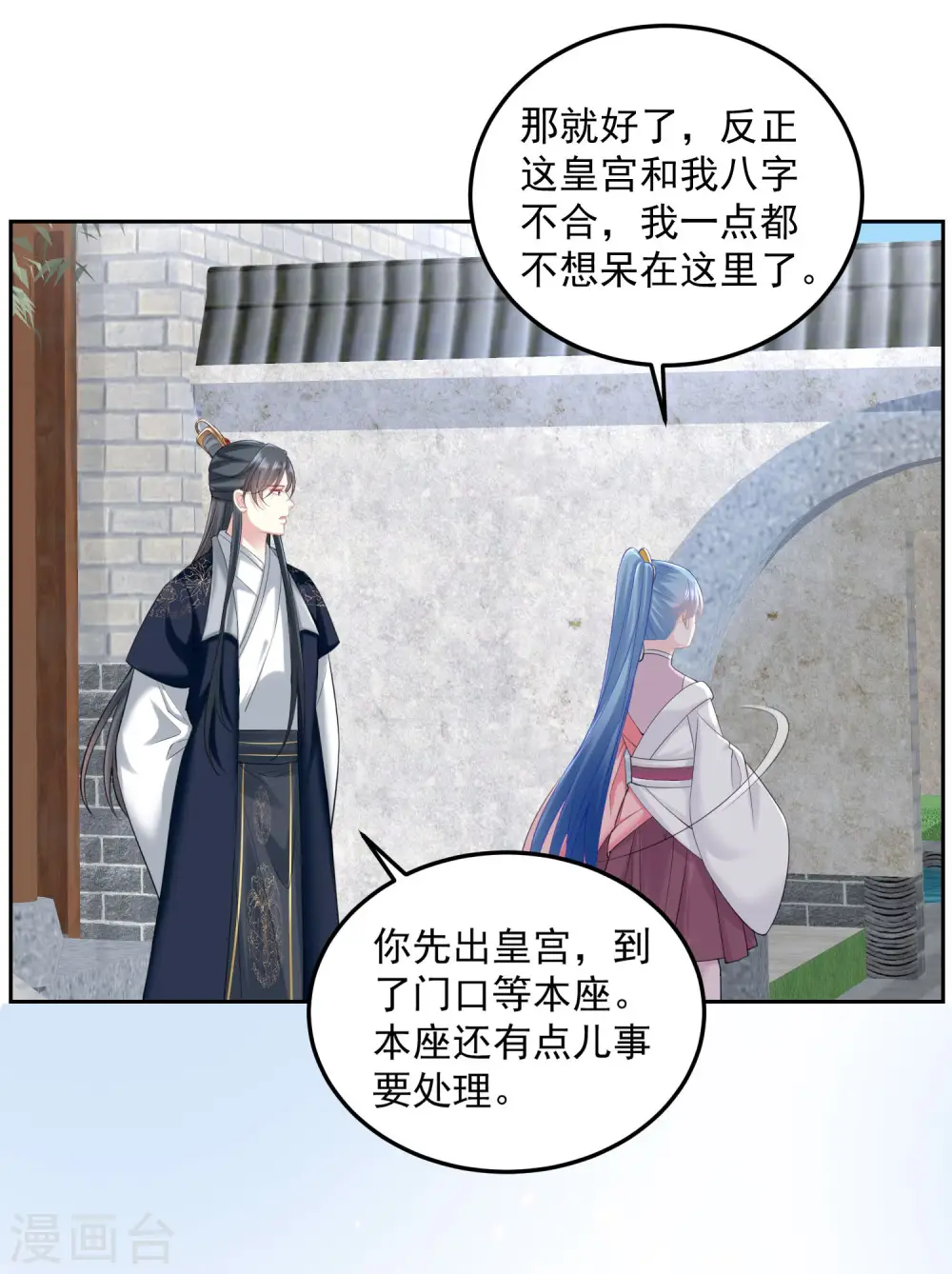 第86话 默契配合 第14页
