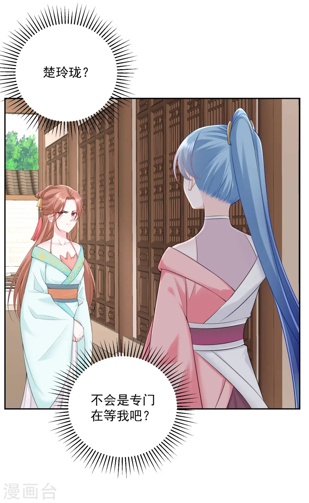 第86话 默契配合 第21页