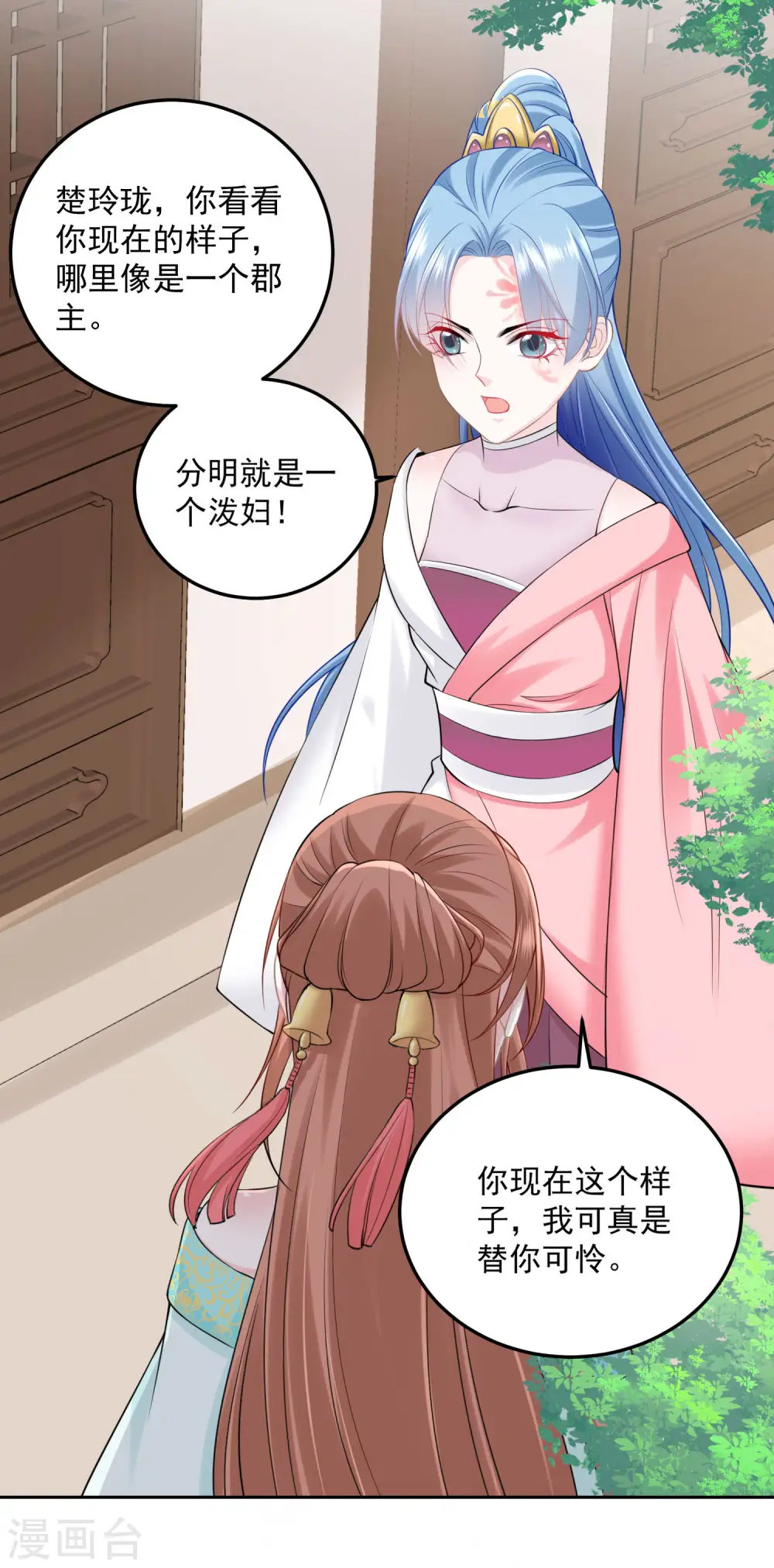 第86话 默契配合 第25页