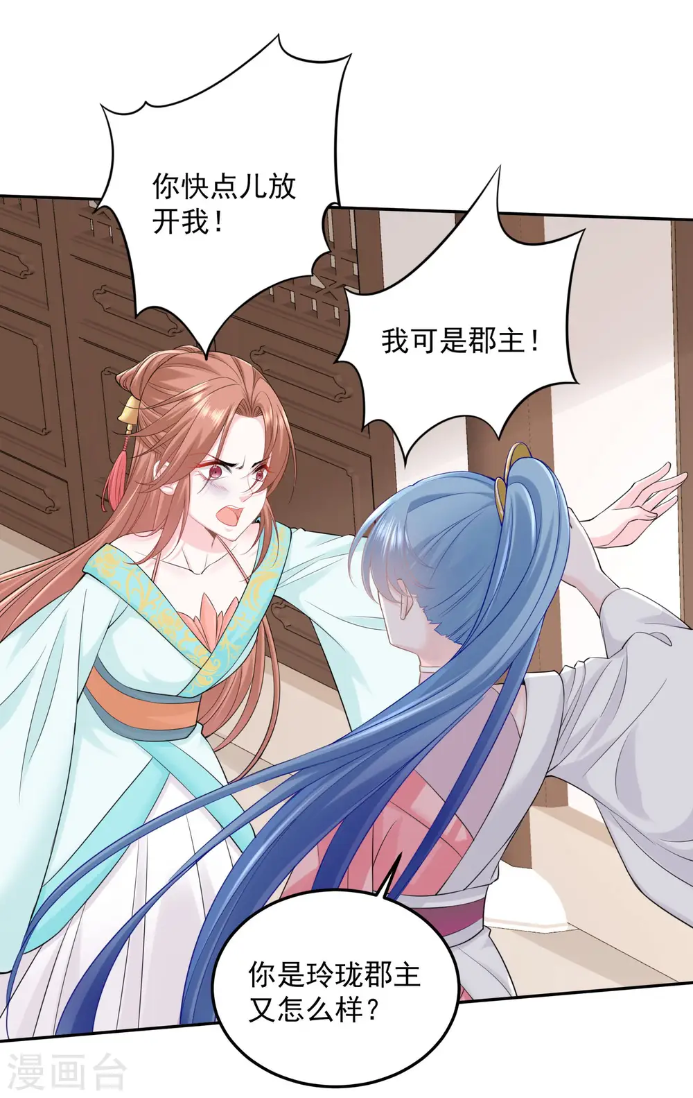 第86话 默契配合 第29页