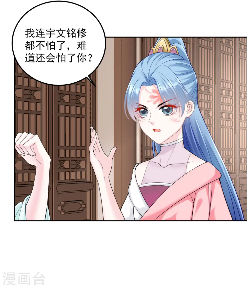 第86话 默契配合 第30页
