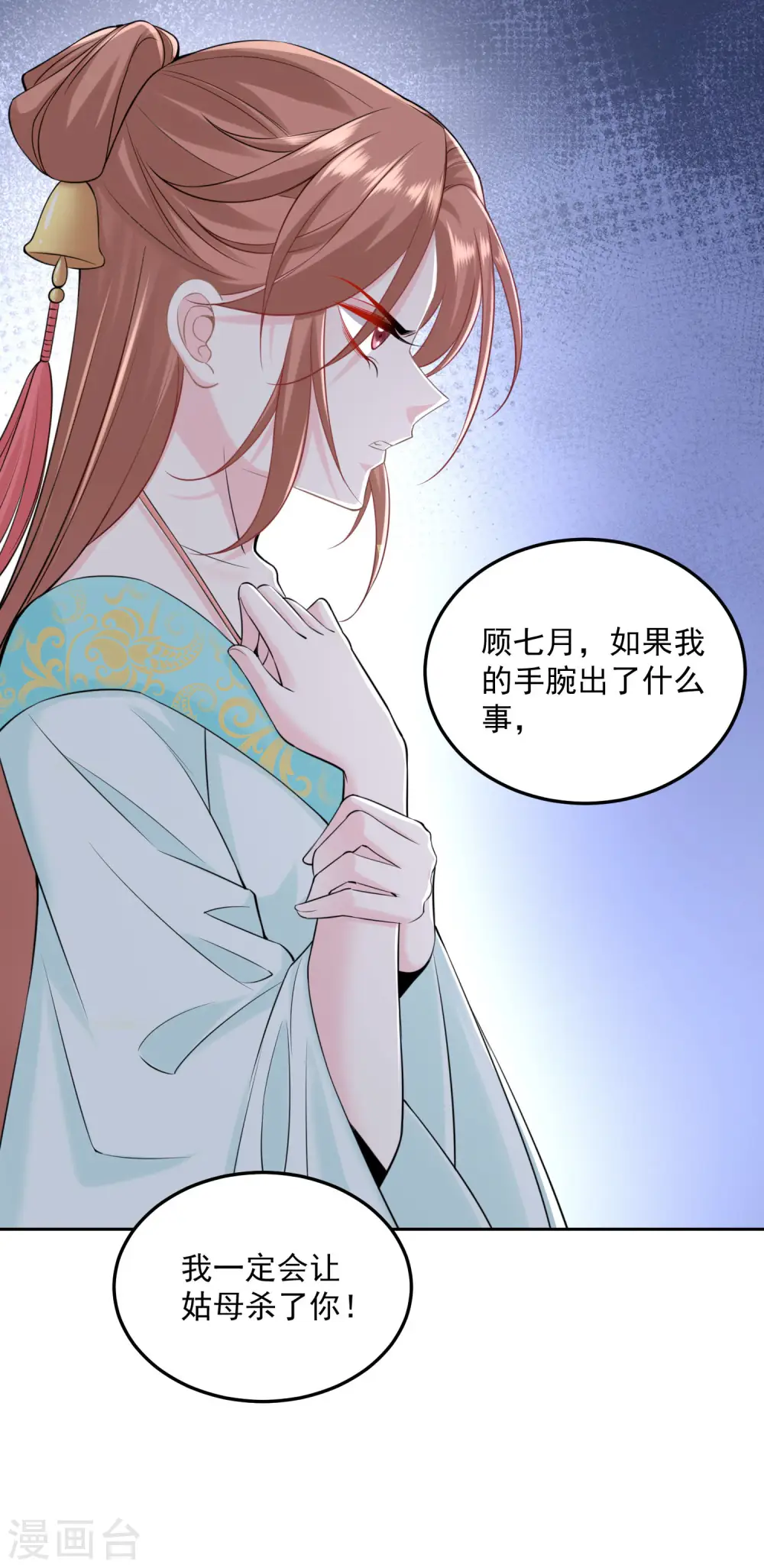 第86话 默契配合 第32页