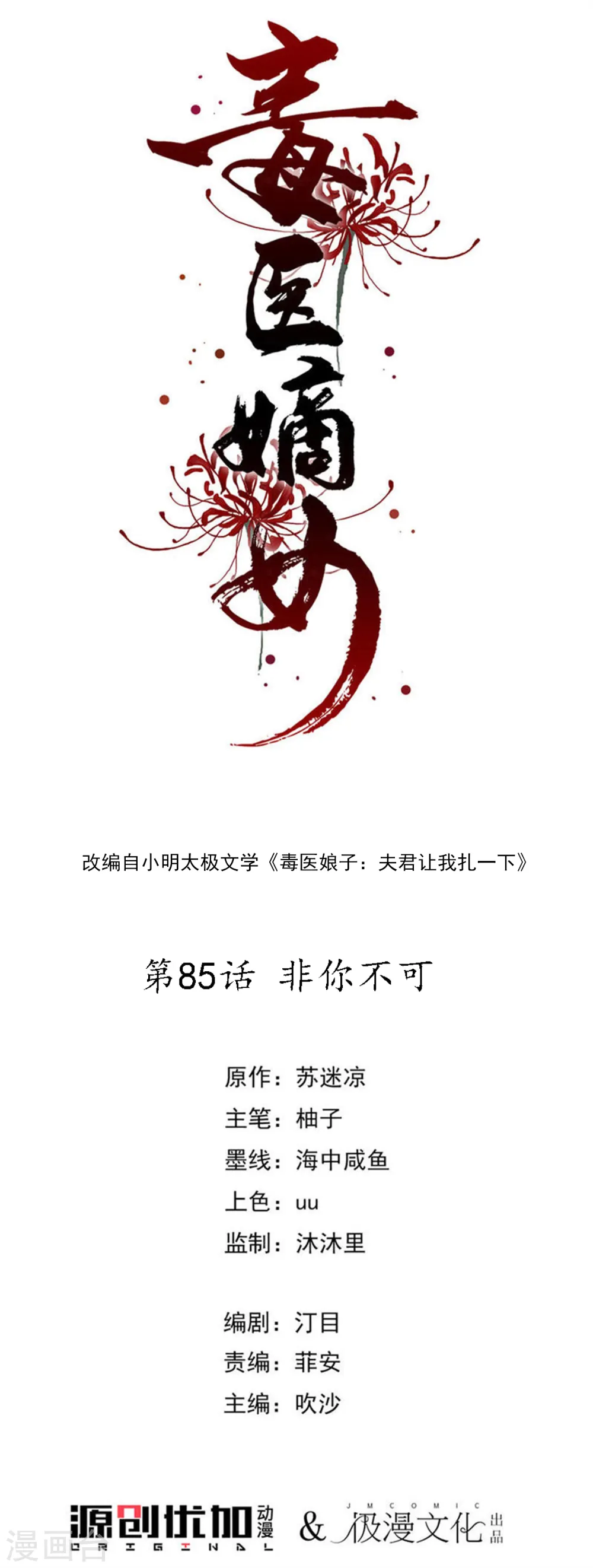 第85话 非你不可 第1页