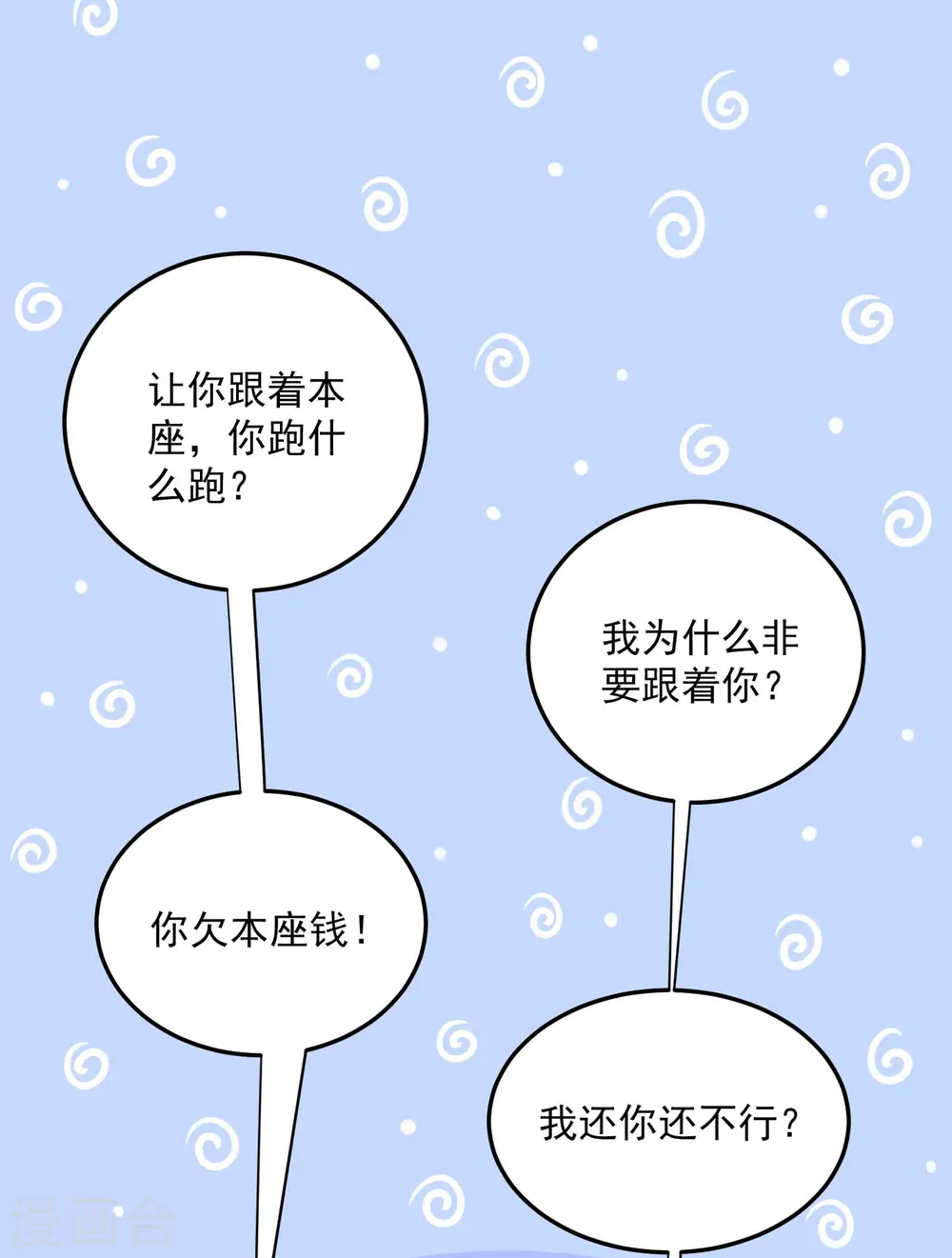 第85话 非你不可 第6页