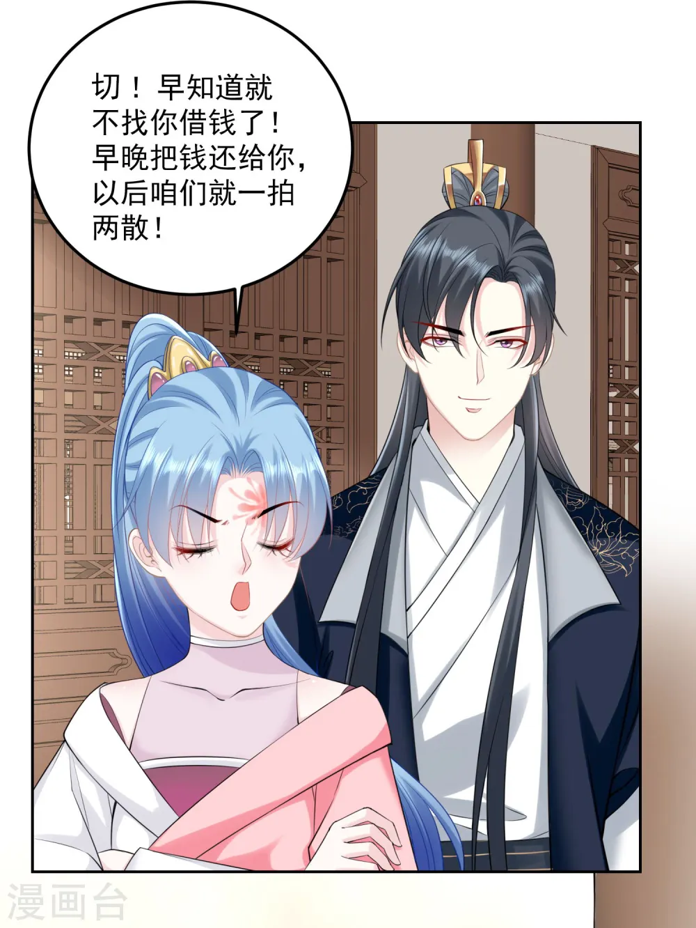 第85话 非你不可 第8页