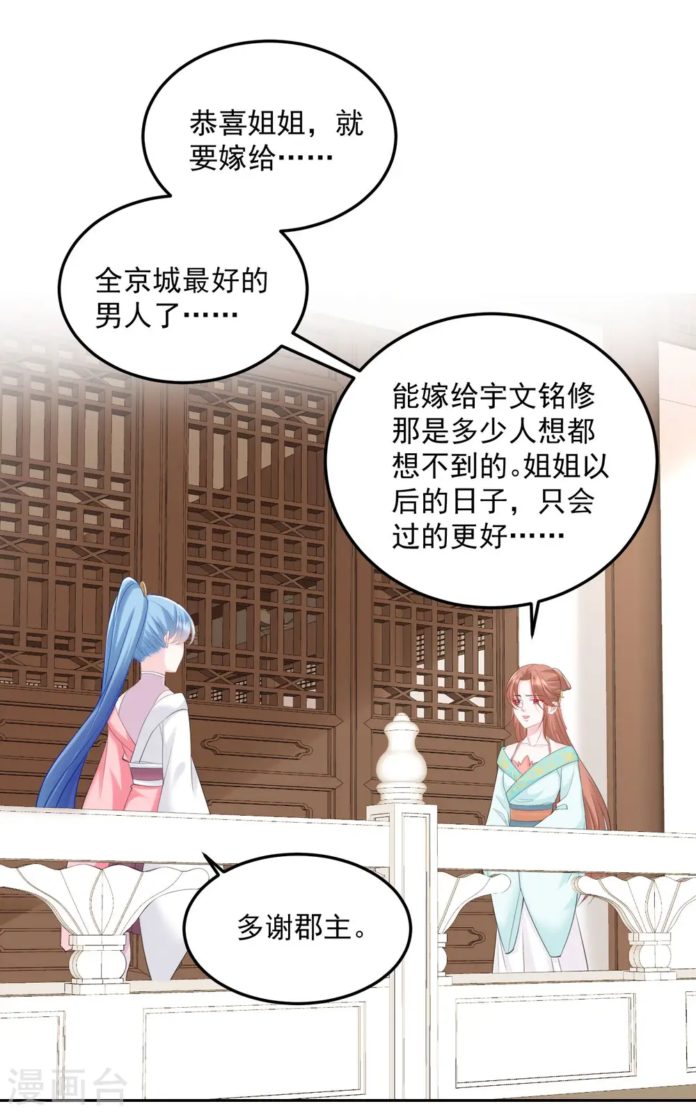 第85话 非你不可 第11页