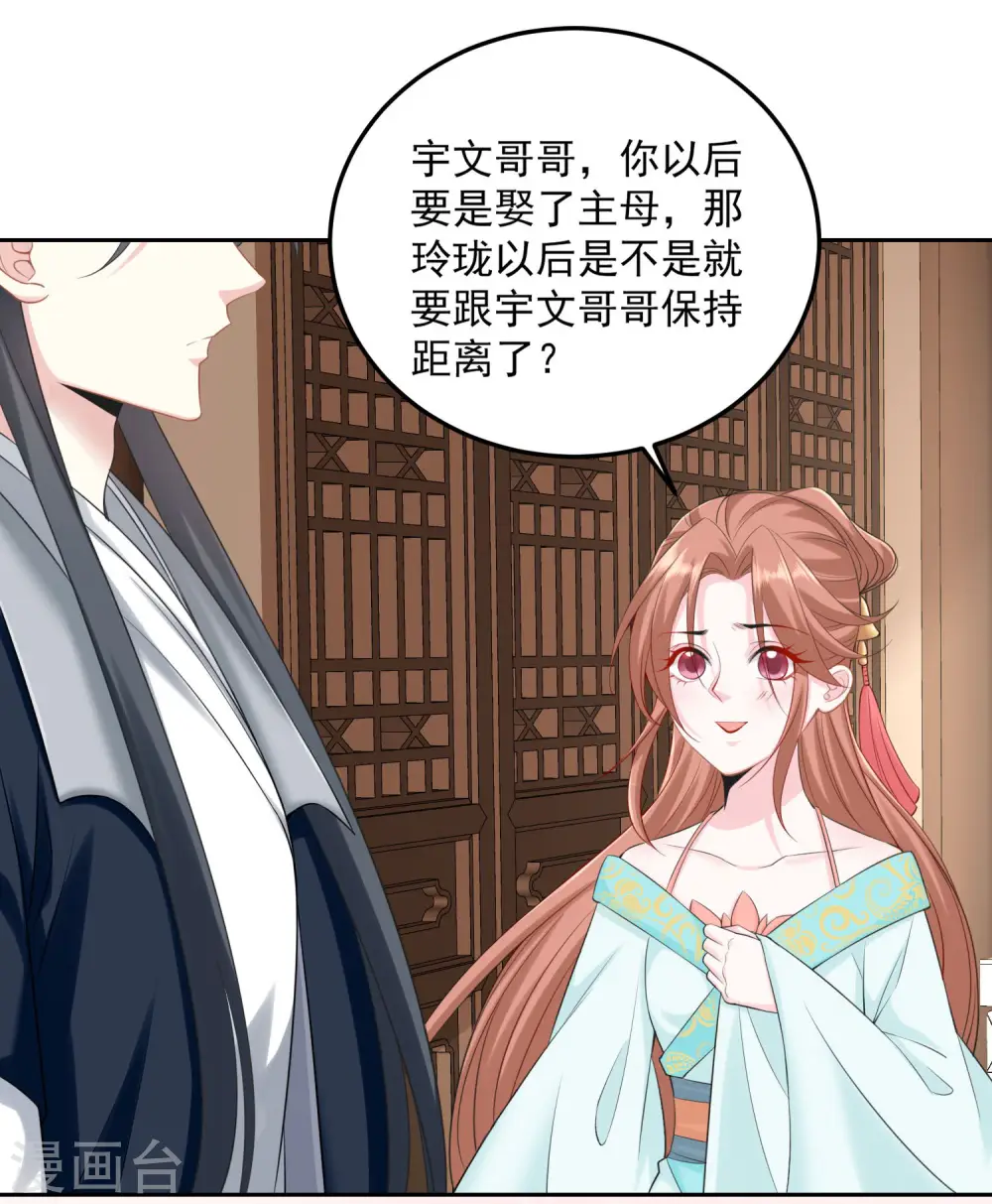 第85话 非你不可 第13页
