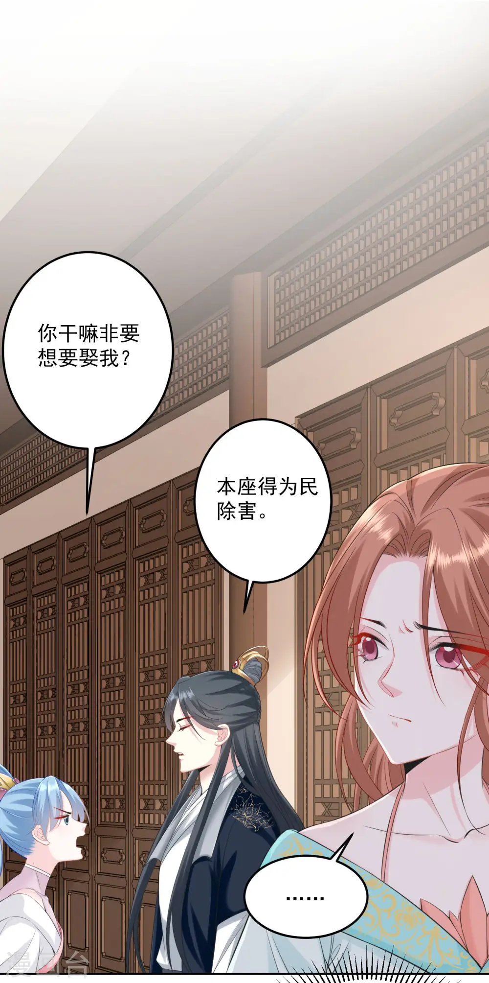 第85话 非你不可 第17页