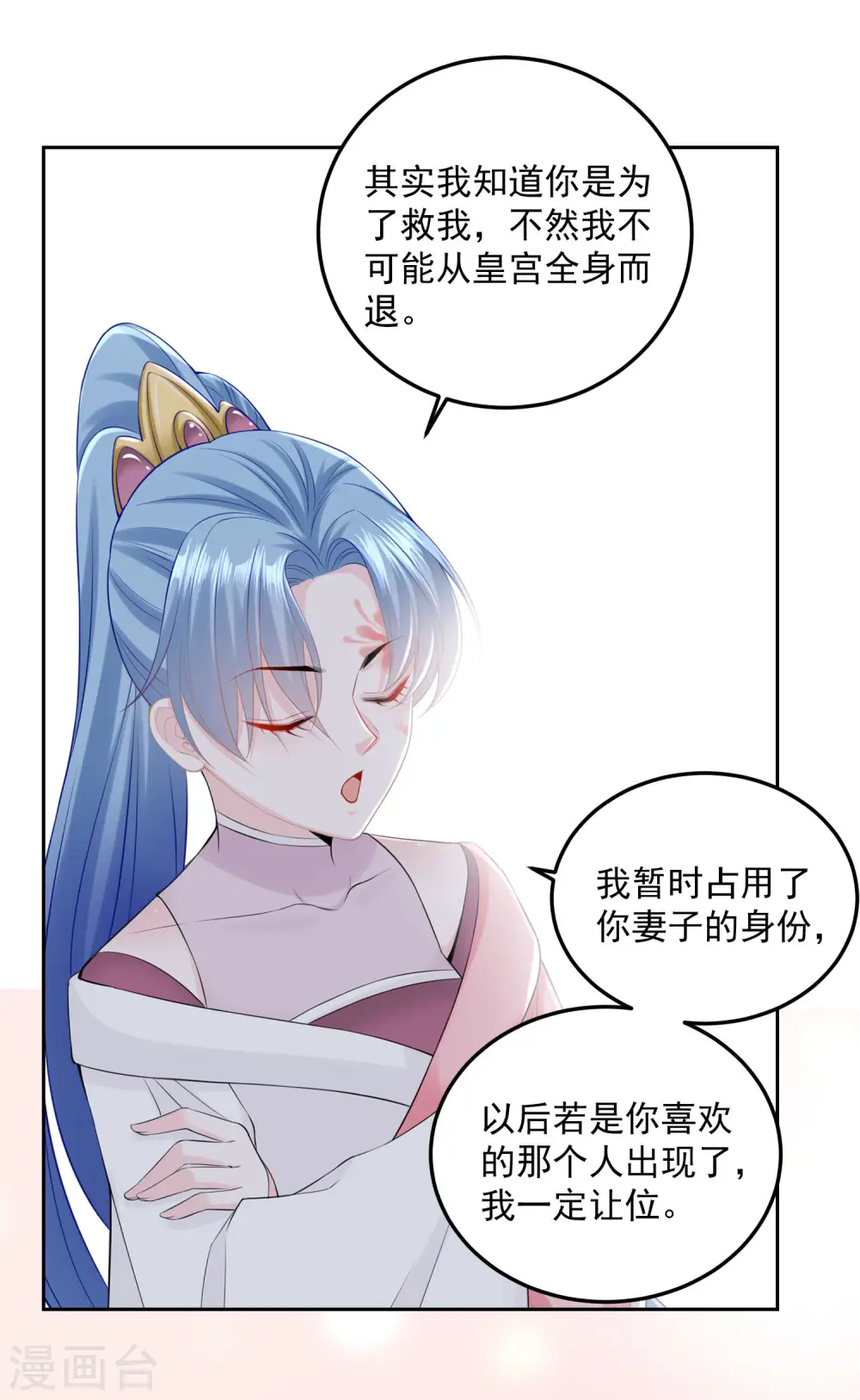 第85话 非你不可 第19页