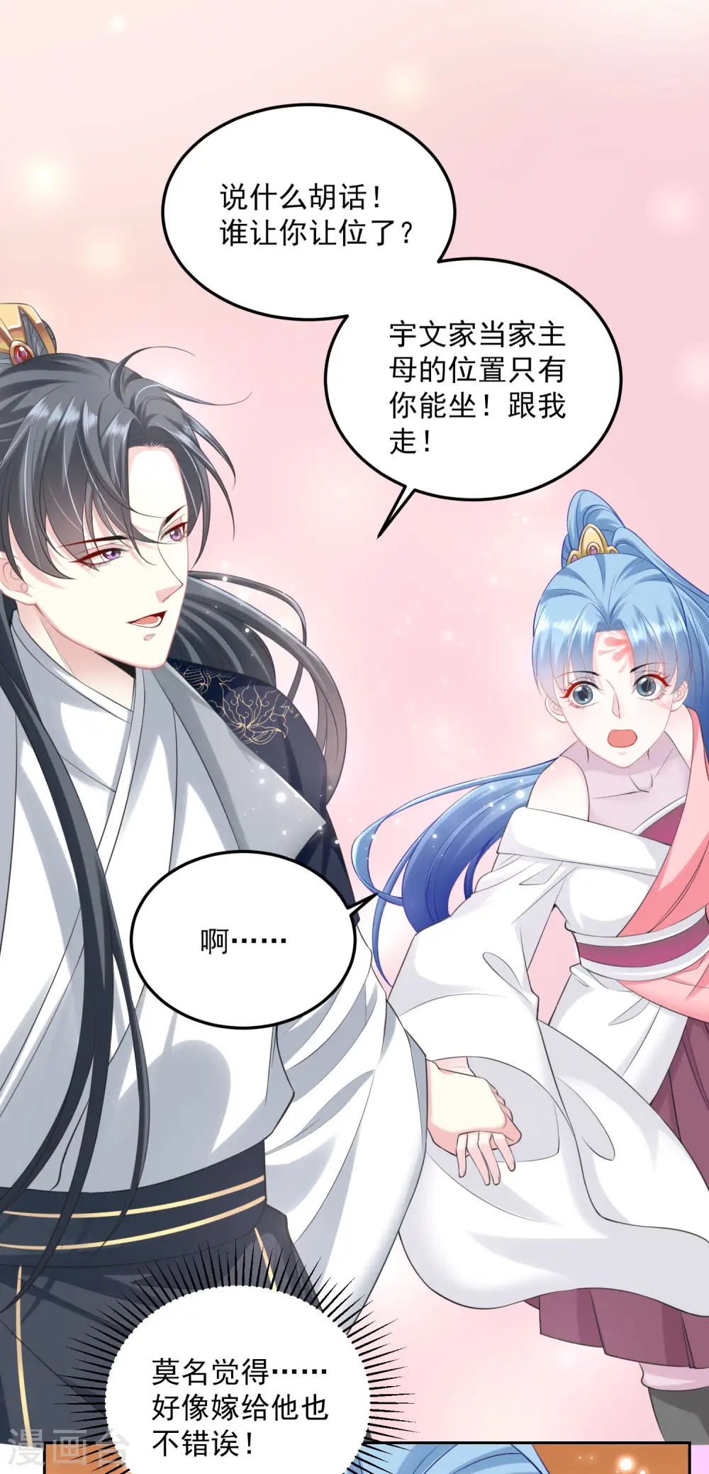 第85话 非你不可 第20页