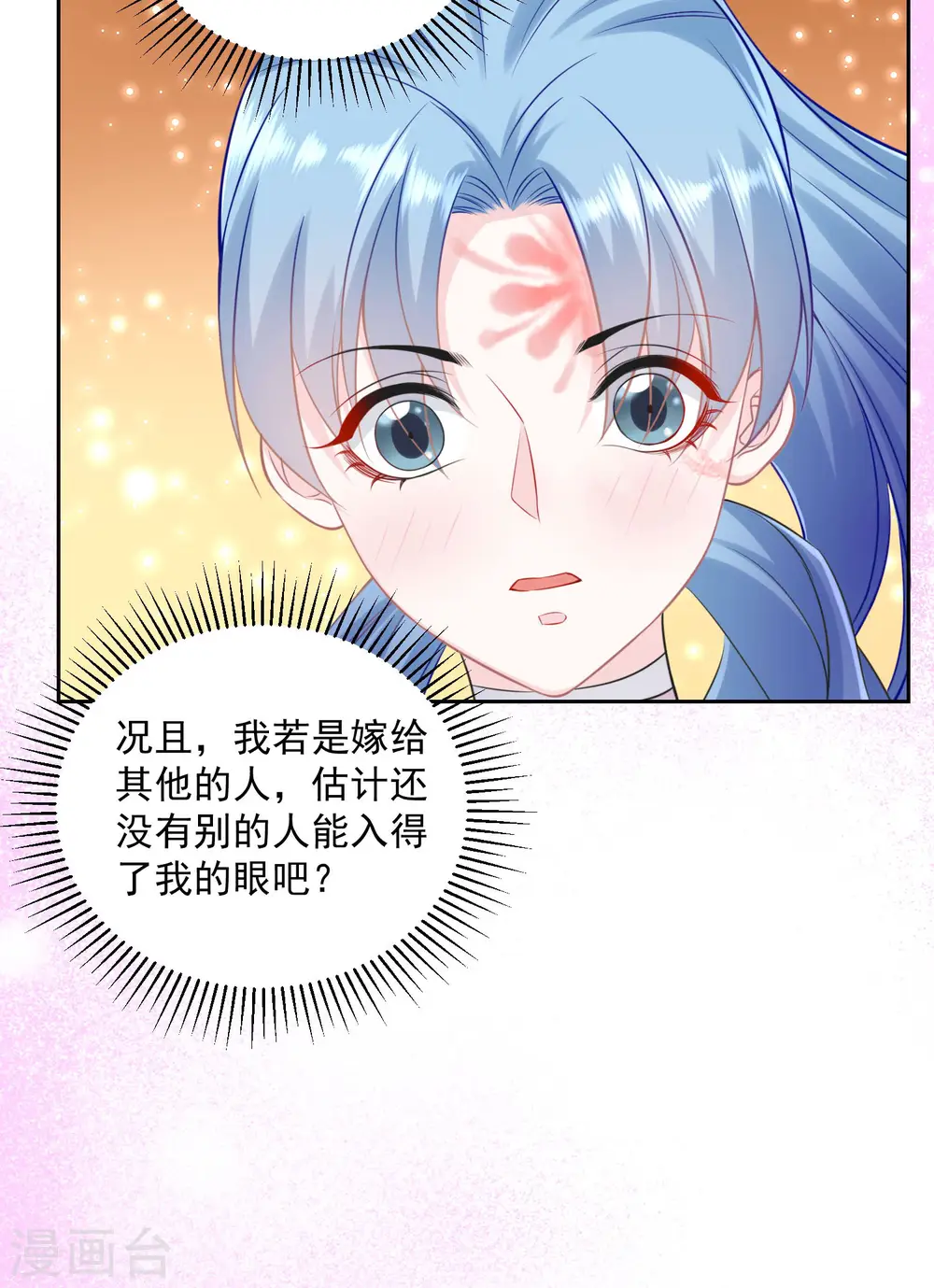 第85话 非你不可 第21页