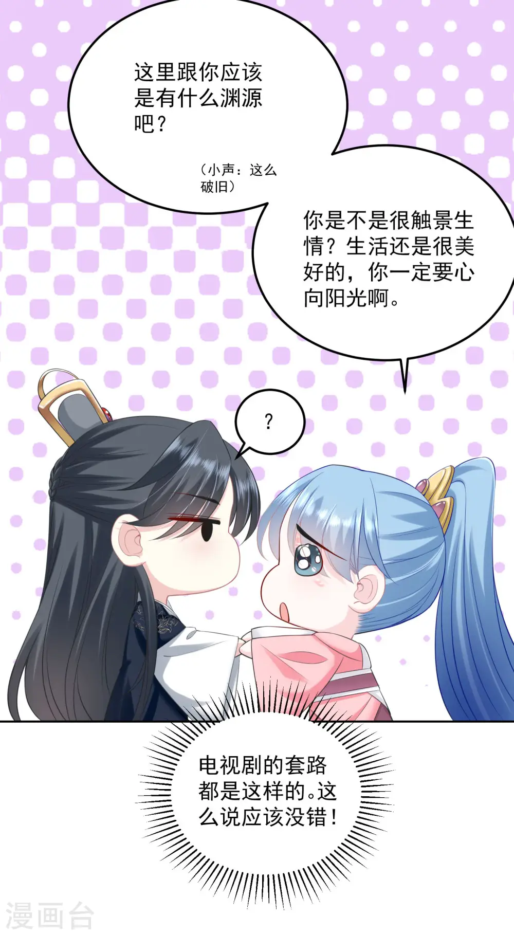 第85话 非你不可 第25页