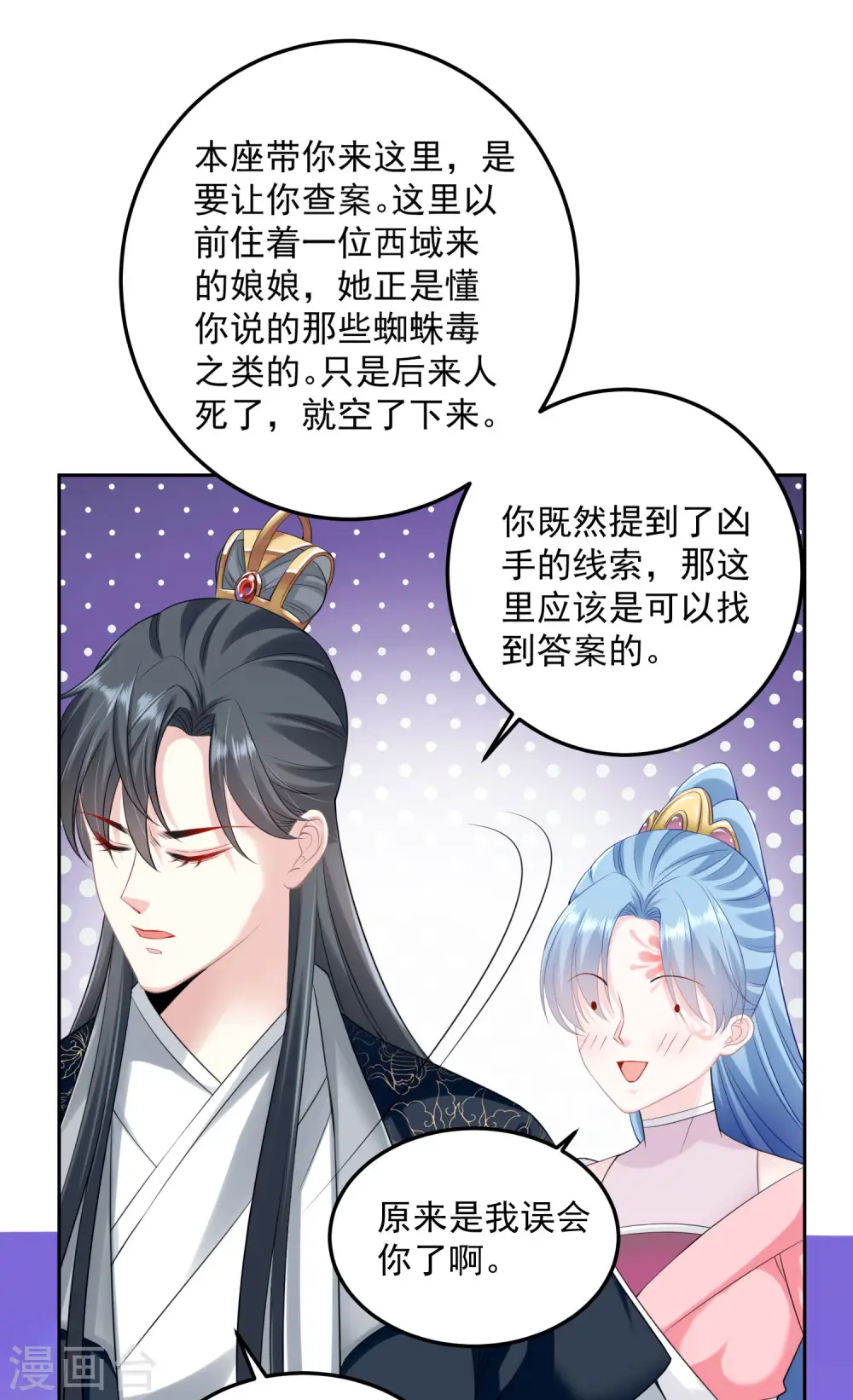 第85话 非你不可 第26页