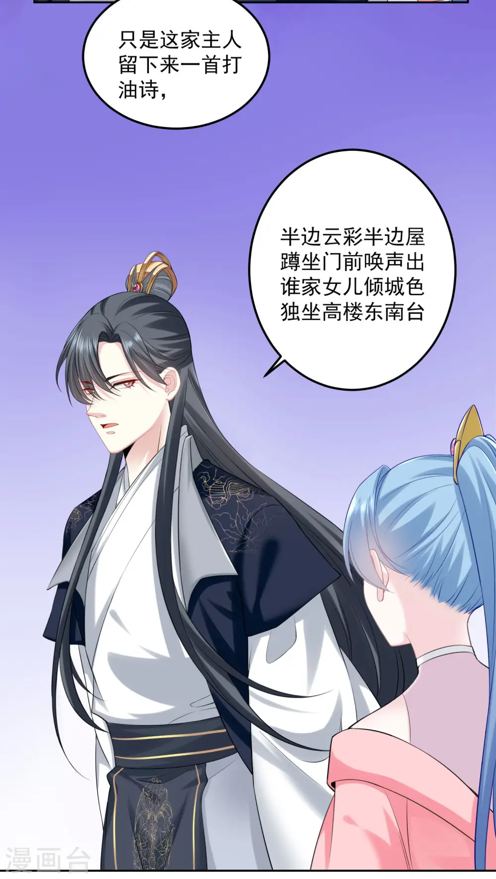 第85话 非你不可 第27页