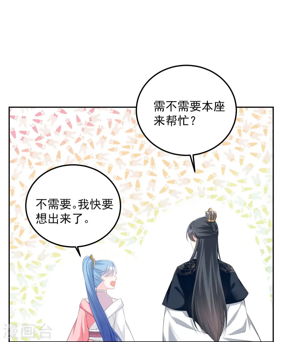第85话 非你不可 第29页