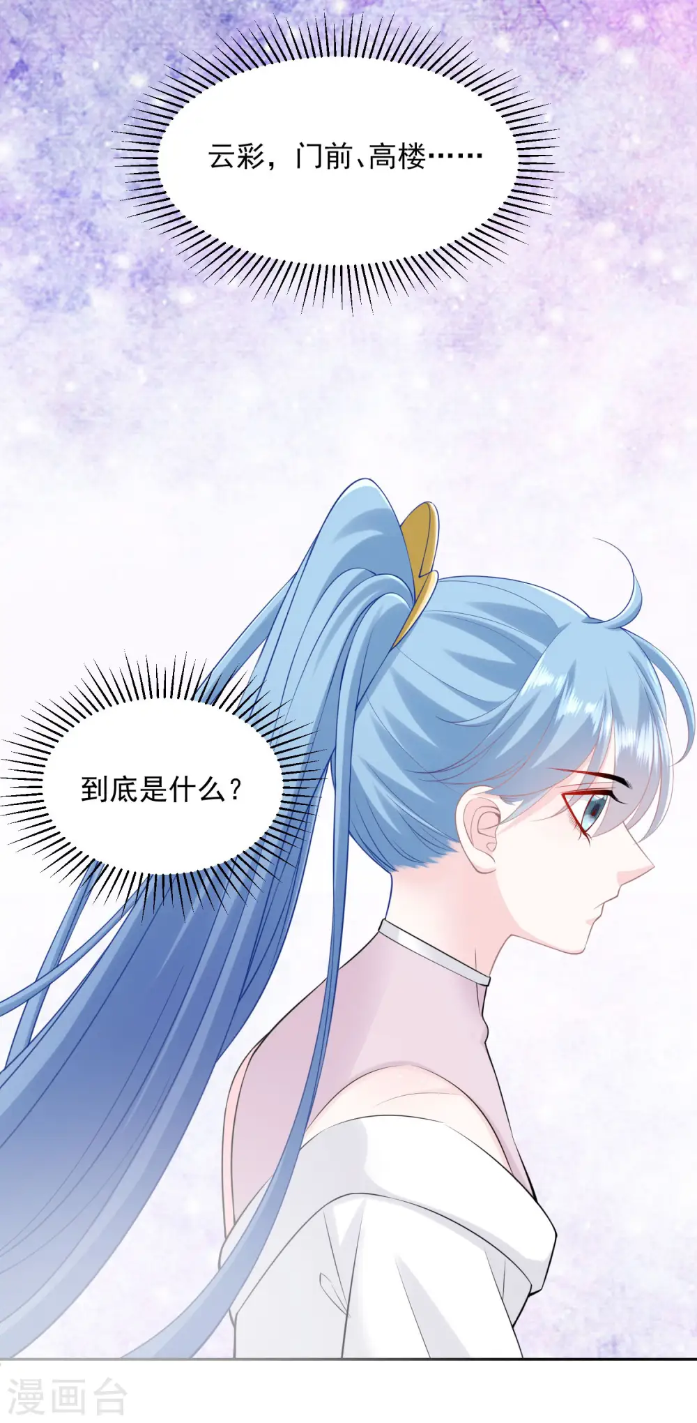 第85话 非你不可 第31页