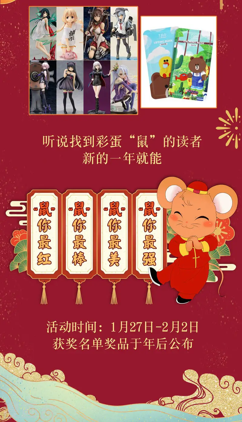 1月27日彩蛋活动 第2页