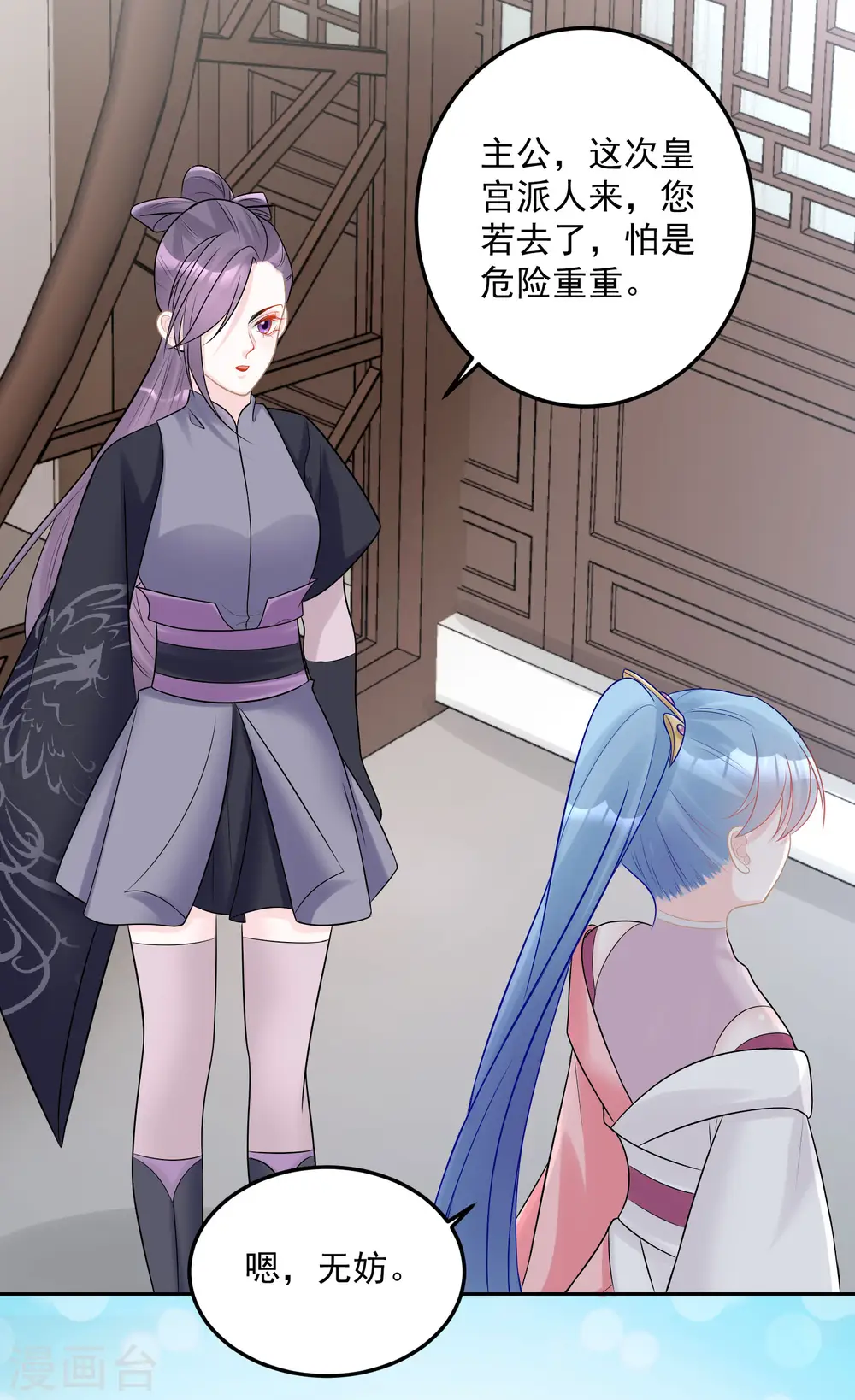第78话 贴身危险 第3页