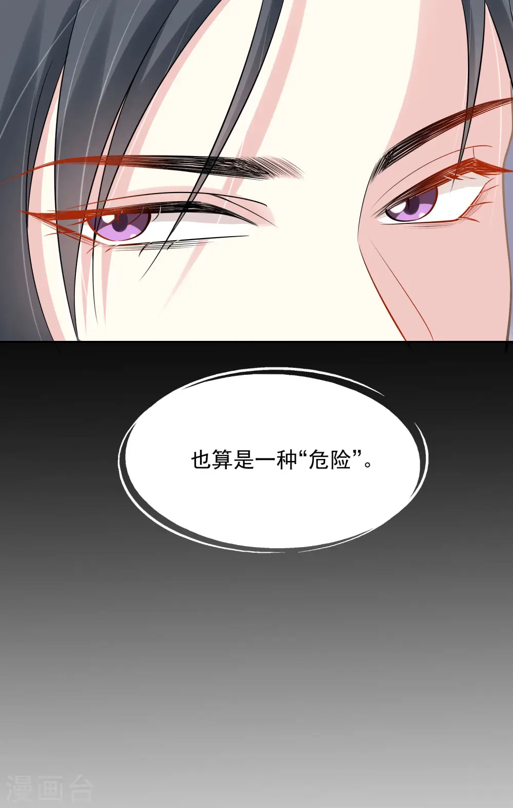 第78话 贴身危险 第9页