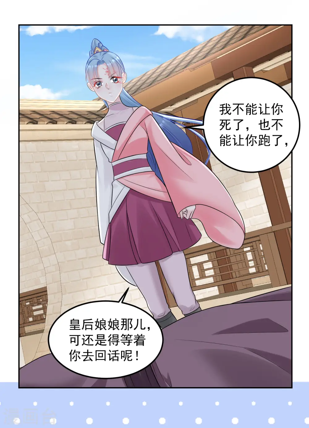 第78话 贴身危险 第23页