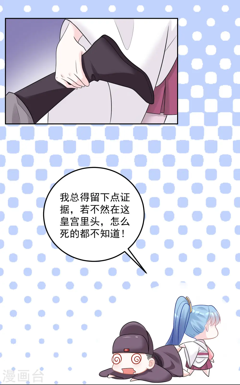 第78话 贴身危险 第24页