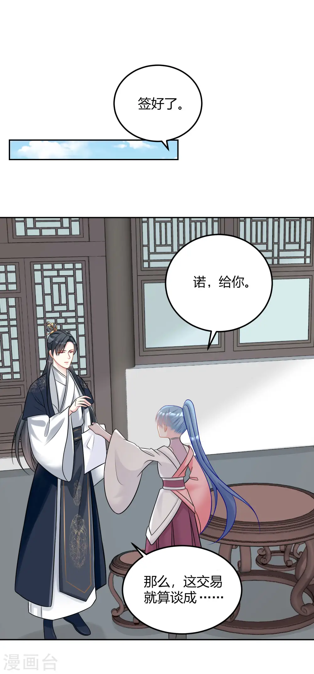 第77话 何方神圣 第2页