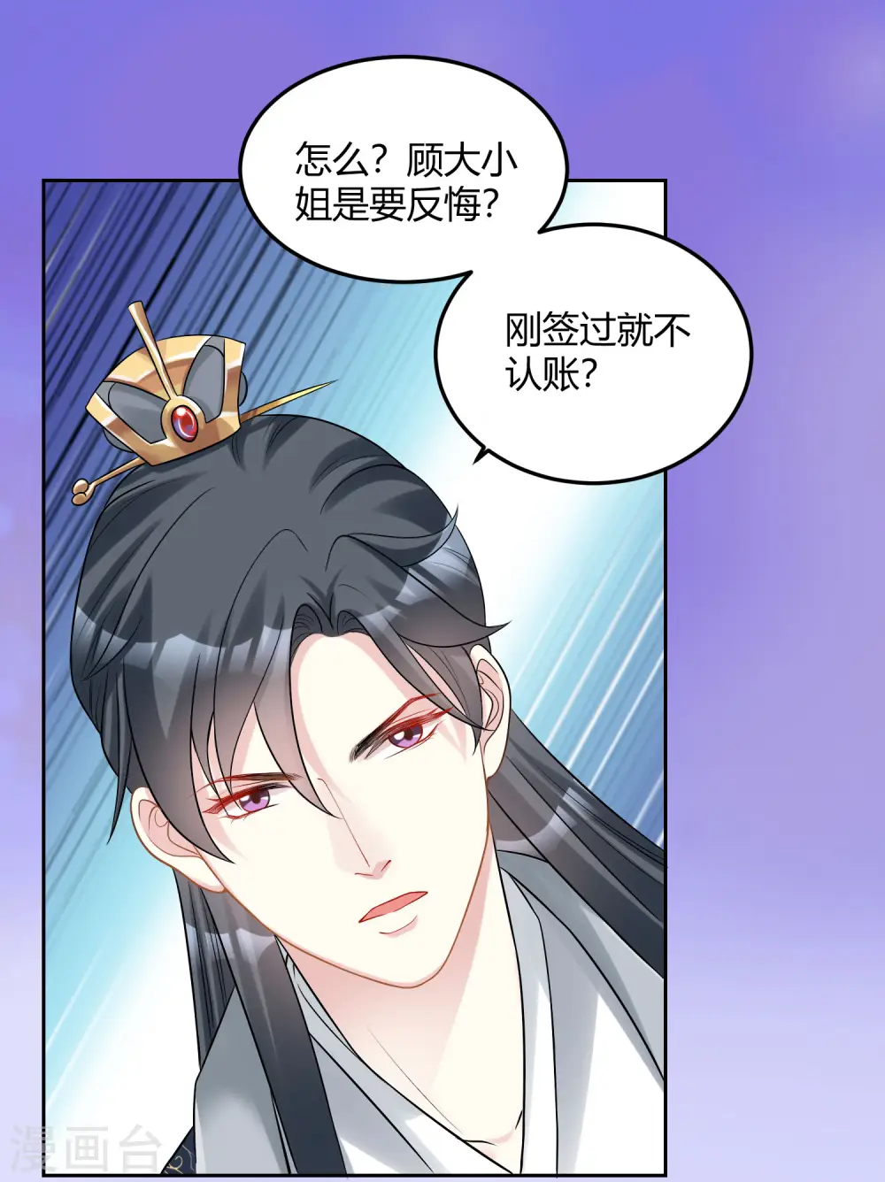 第77话 何方神圣 第4页