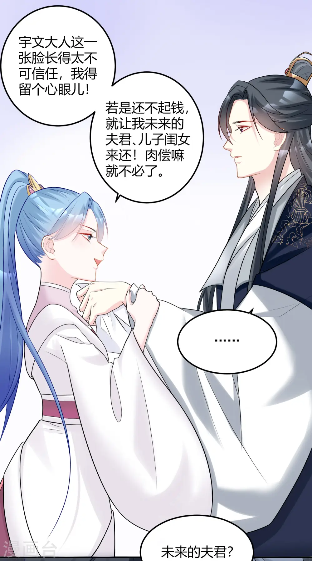 第77话 何方神圣 第5页