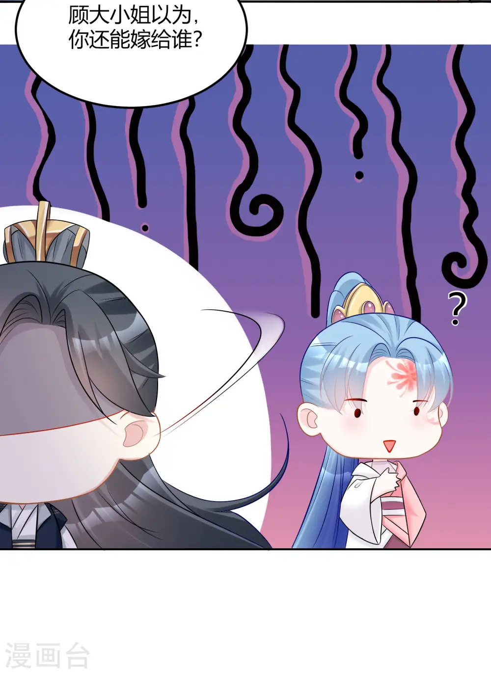 第77话 何方神圣 第7页
