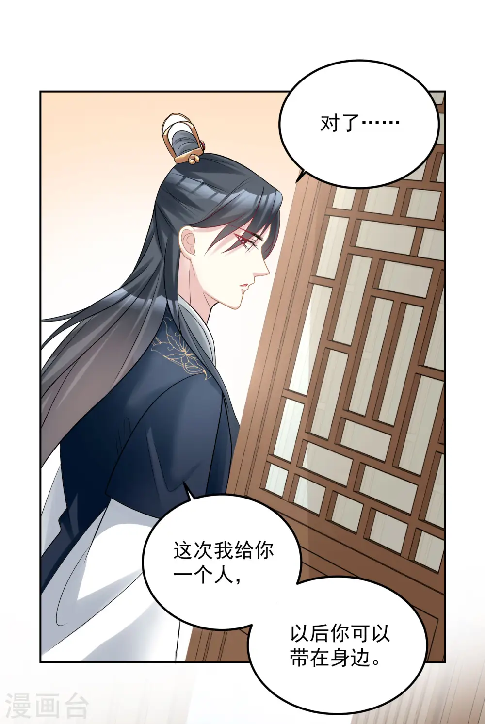 第77话 何方神圣 第8页