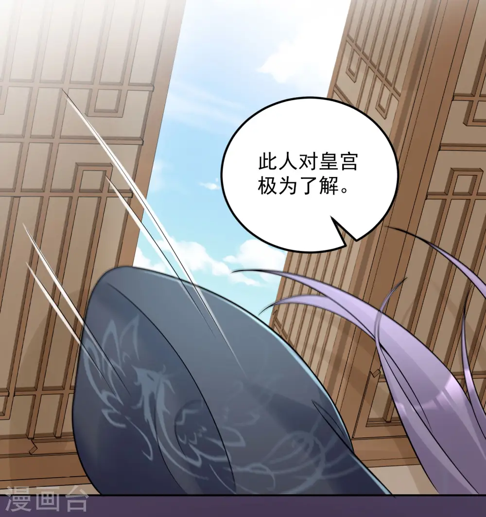 第77话 何方神圣 第9页