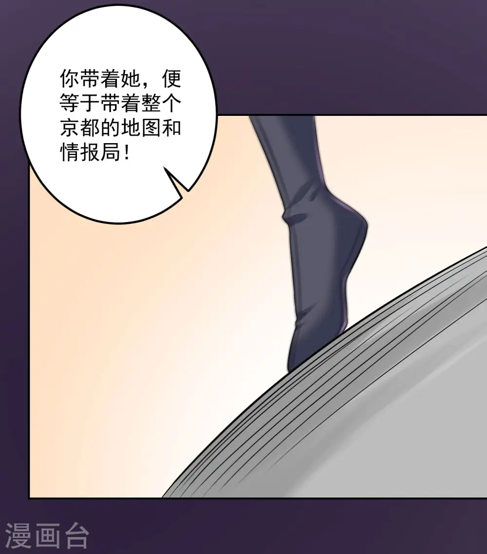 第77话 何方神圣 第10页