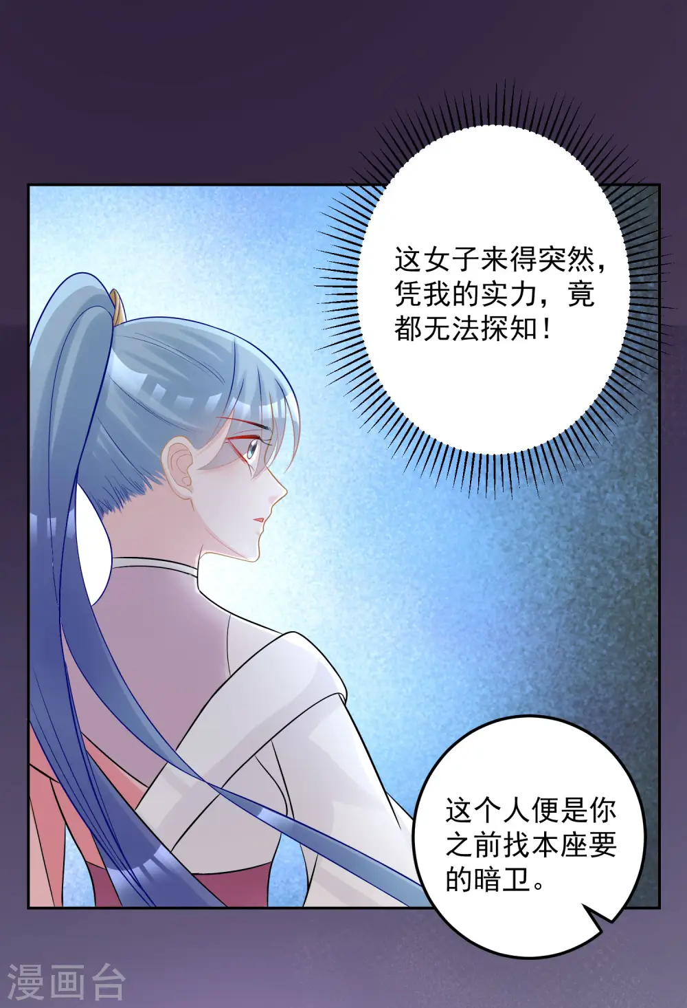 第77话 何方神圣 第11页