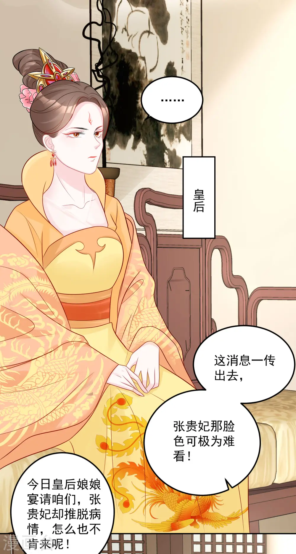 第77话 何方神圣 第16页