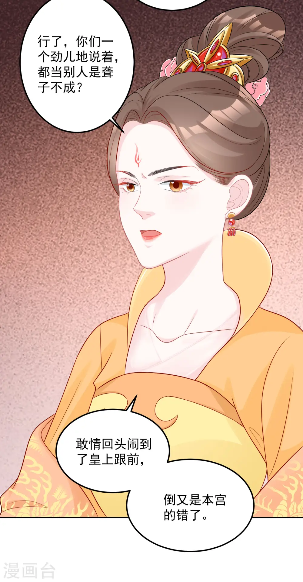 第77话 何方神圣 第18页