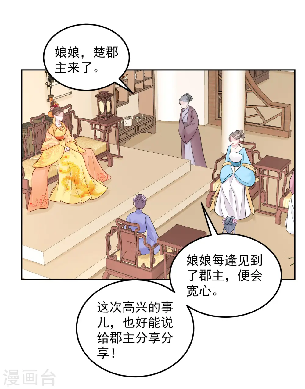 第77话 何方神圣 第20页