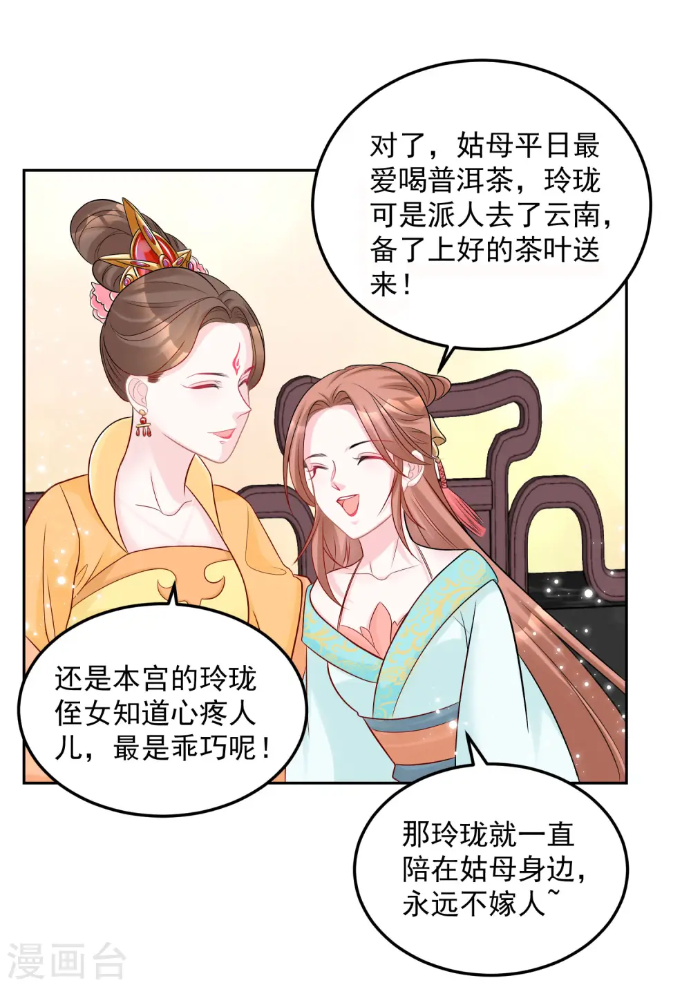 第77话 何方神圣 第25页