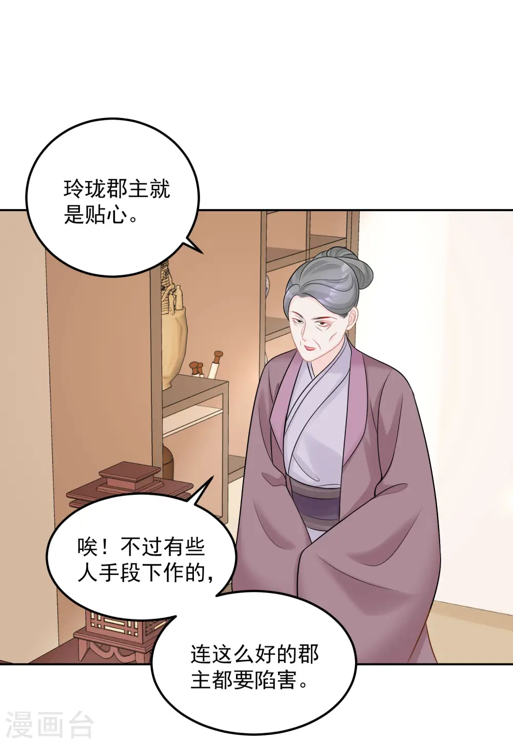 第77话 何方神圣 第26页
