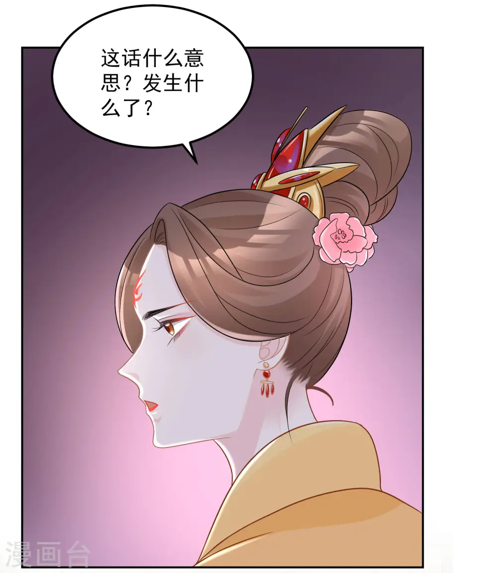 第77话 何方神圣 第27页