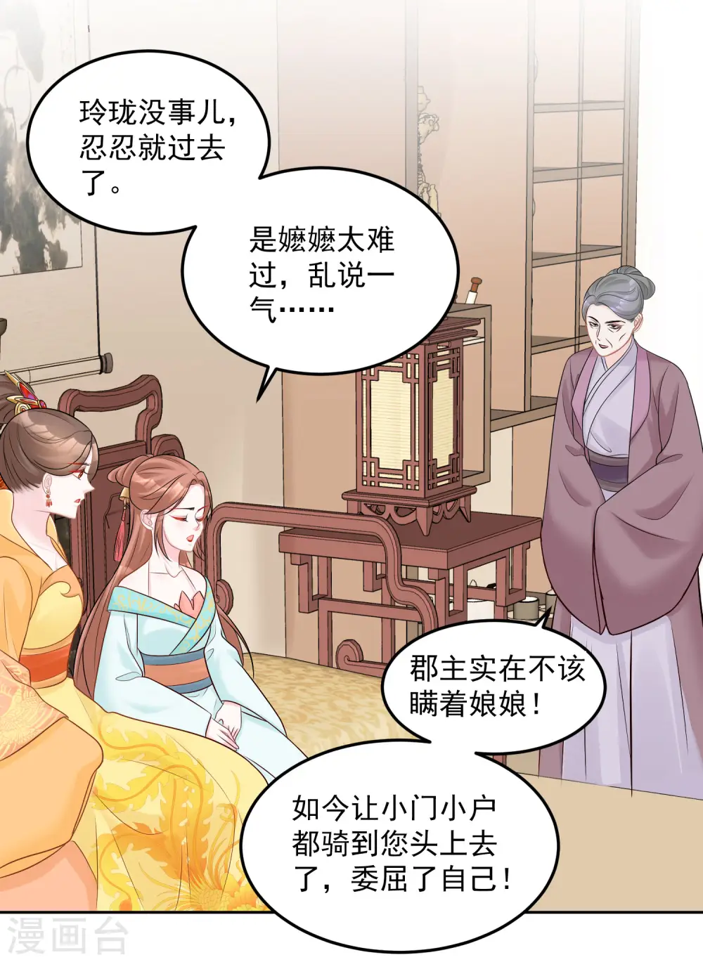 第77话 何方神圣 第28页