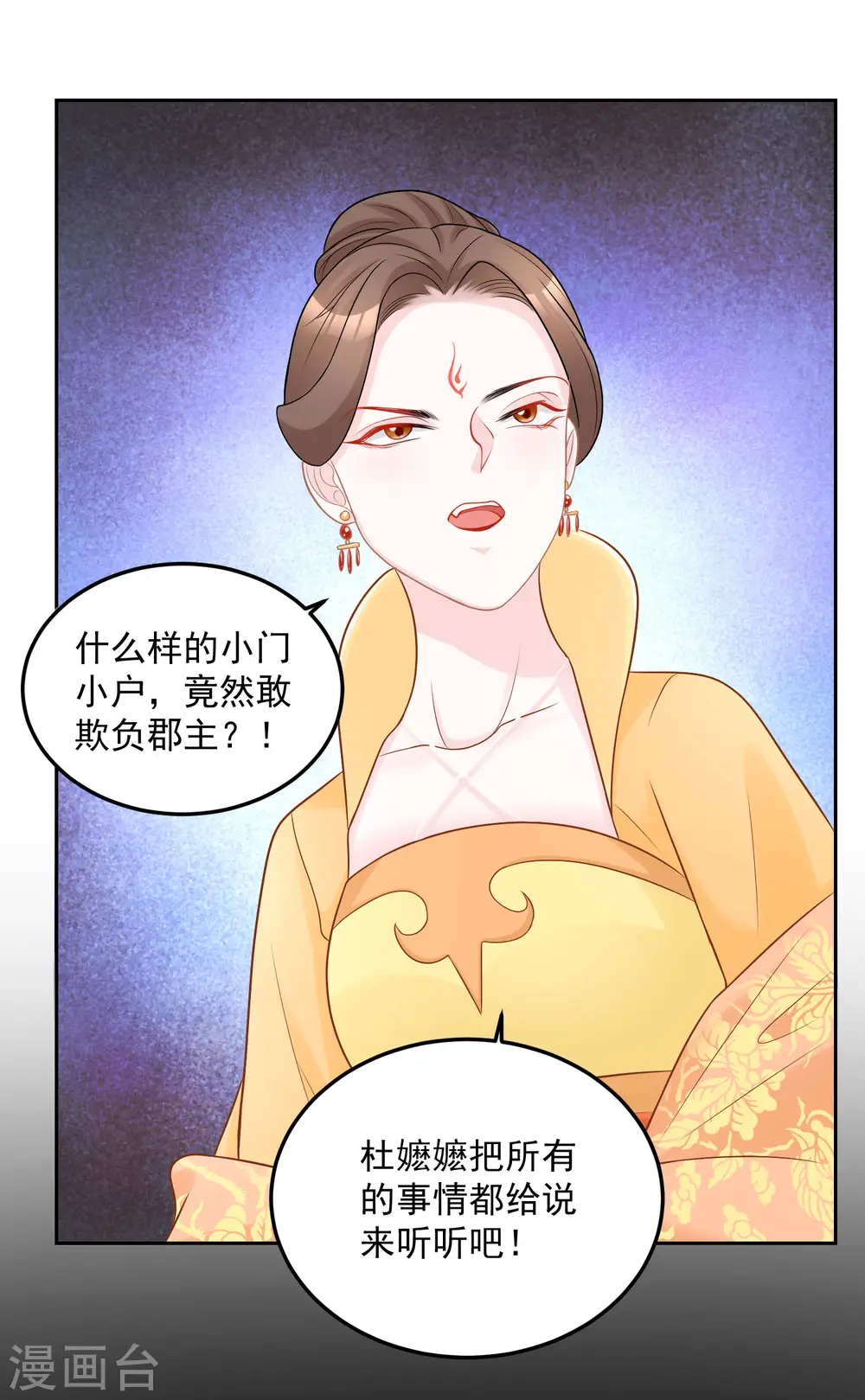 第77话 何方神圣 第29页