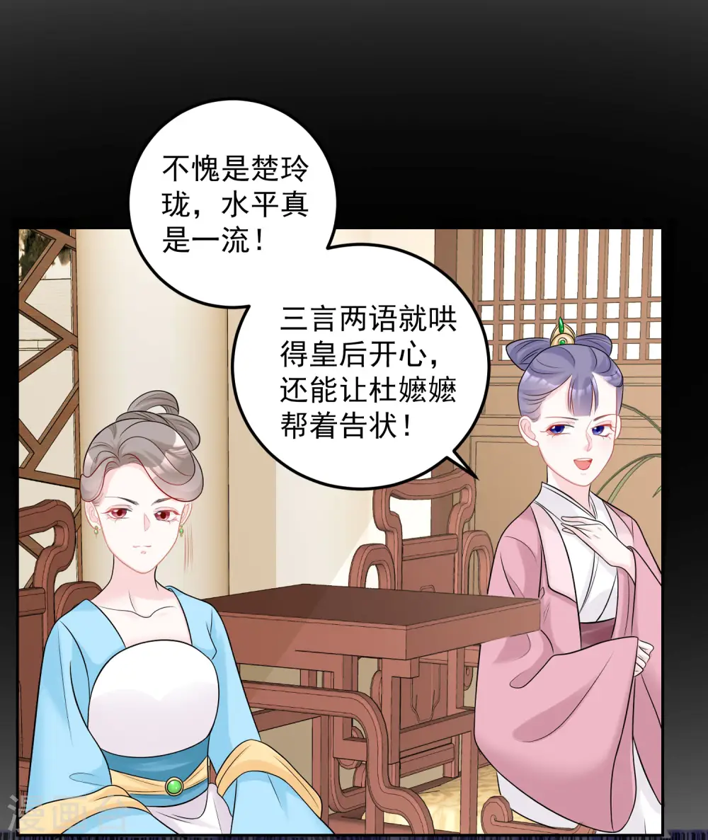 第77话 何方神圣 第30页
