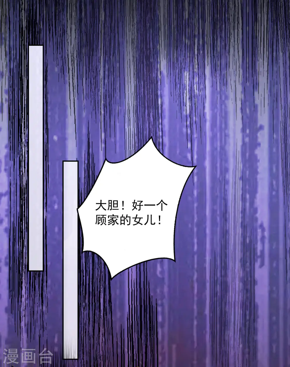 第77话 何方神圣 第31页