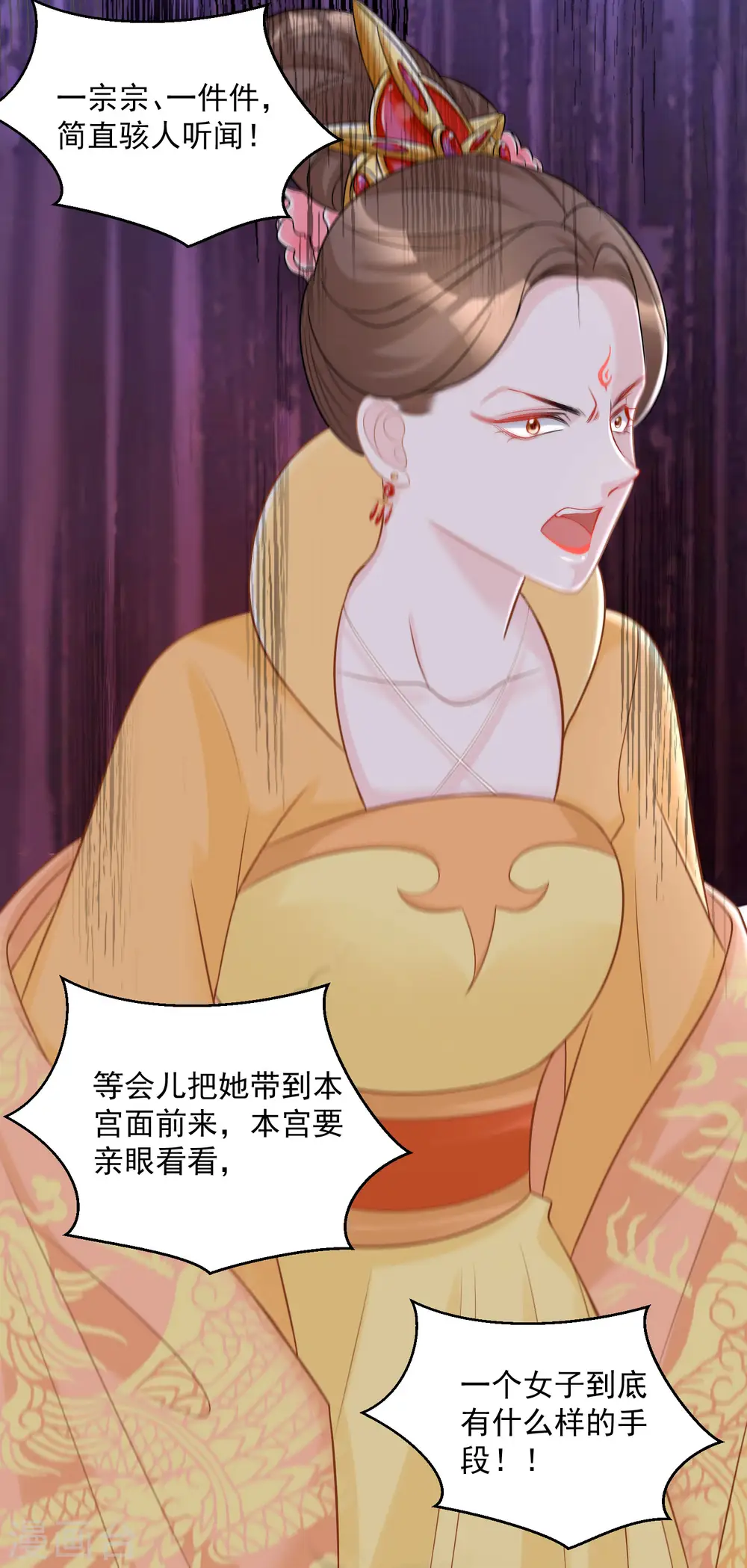 第77话 何方神圣 第32页