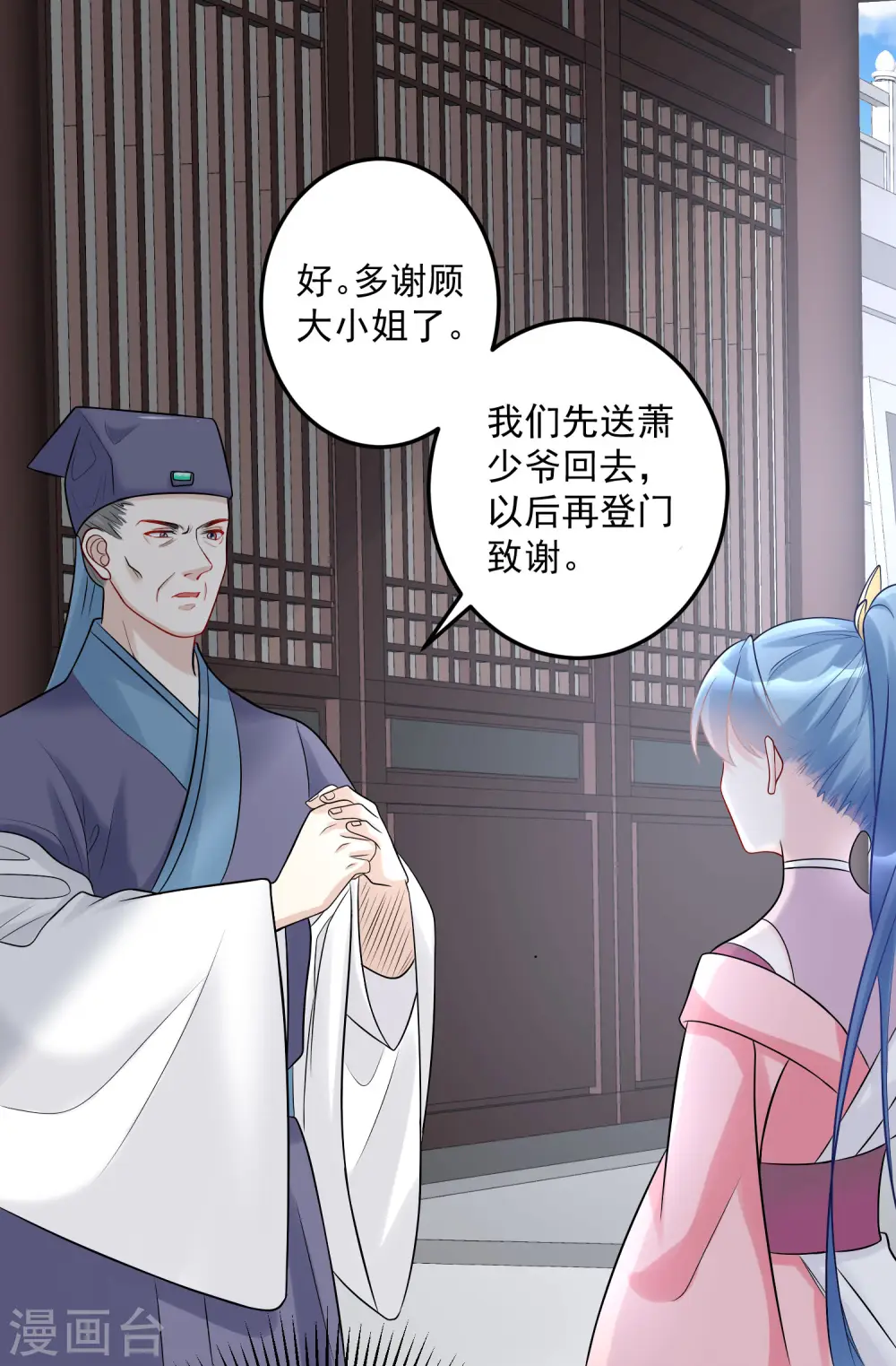 第75话 恩将仇报 第2页