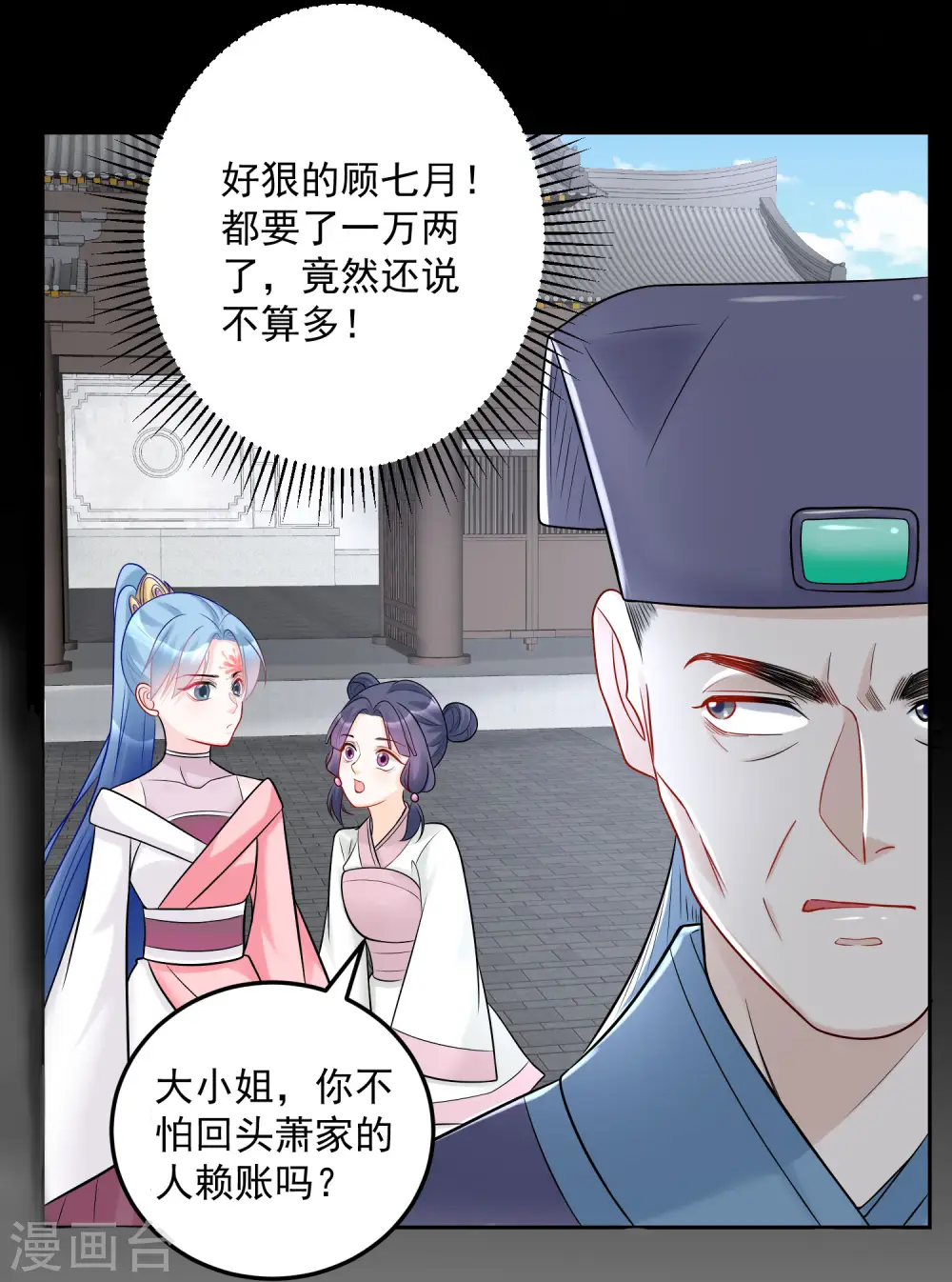 第75话 恩将仇报 第3页