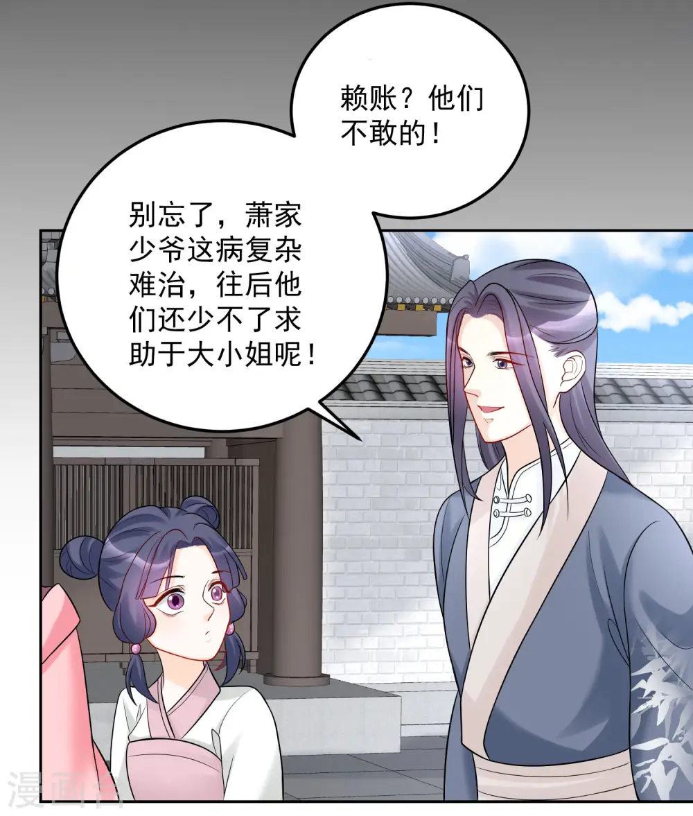 第75话 恩将仇报 第4页